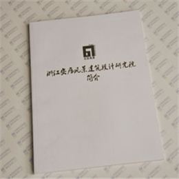 浙江安居風(fēng)景建筑設(shè)計(jì)研究院簡介 企業(yè)宣傳冊印刷