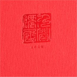 仙居書(shū)法三十年  鎖線精裝藝術(shù)畫(huà)冊(cè)印刷